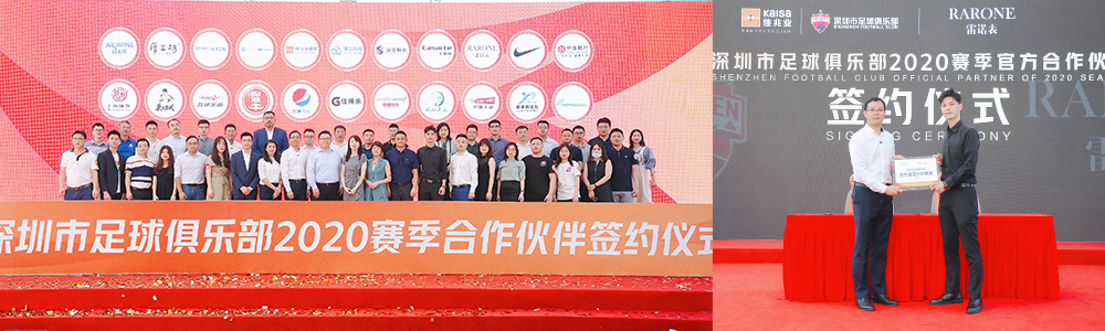 RARONE雷諾表與深足再攜手，打造足球跨界合作典范